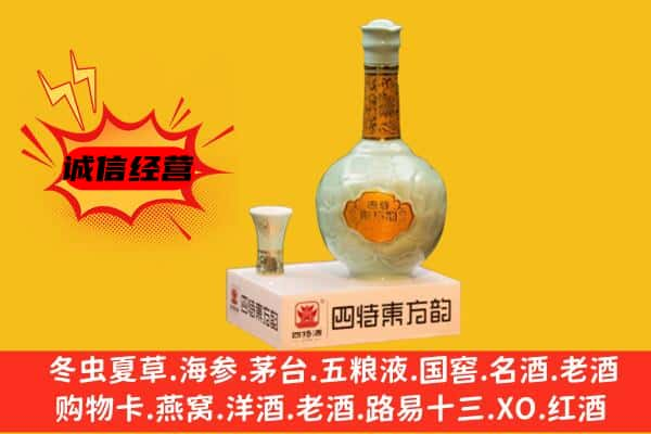 淮南市潘集上门回收四特酒